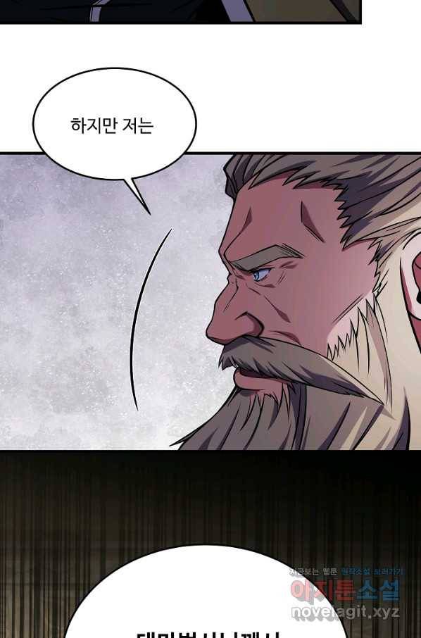 8서클 마법사의 환생 91화 7