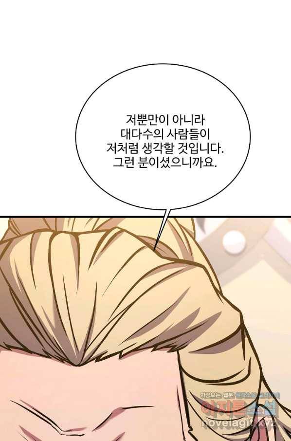 8서클 마법사의 환생 91화 11