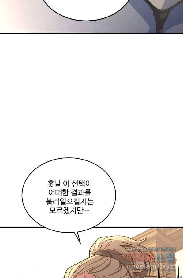 8서클 마법사의 환생 91화 18