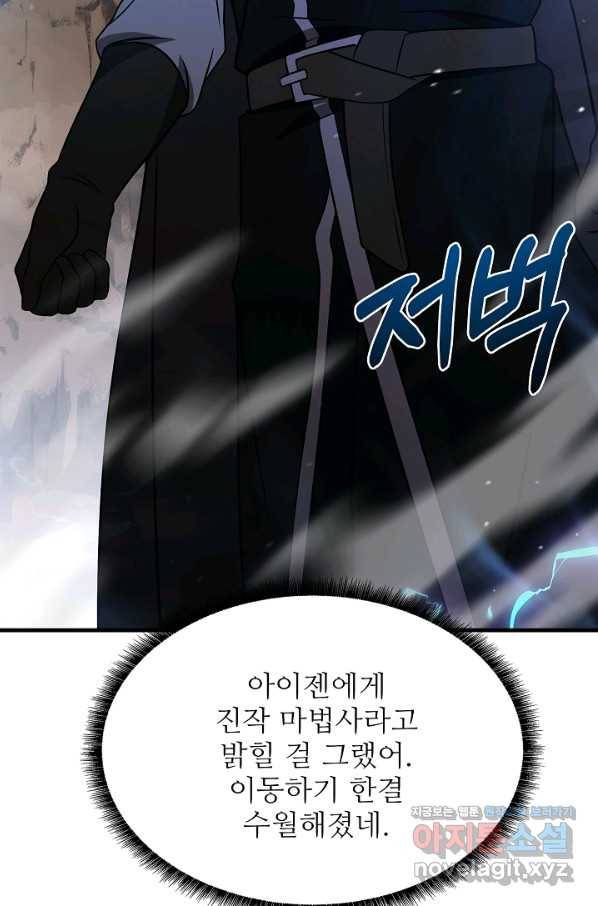 8서클 마법사의 환생 91화 34