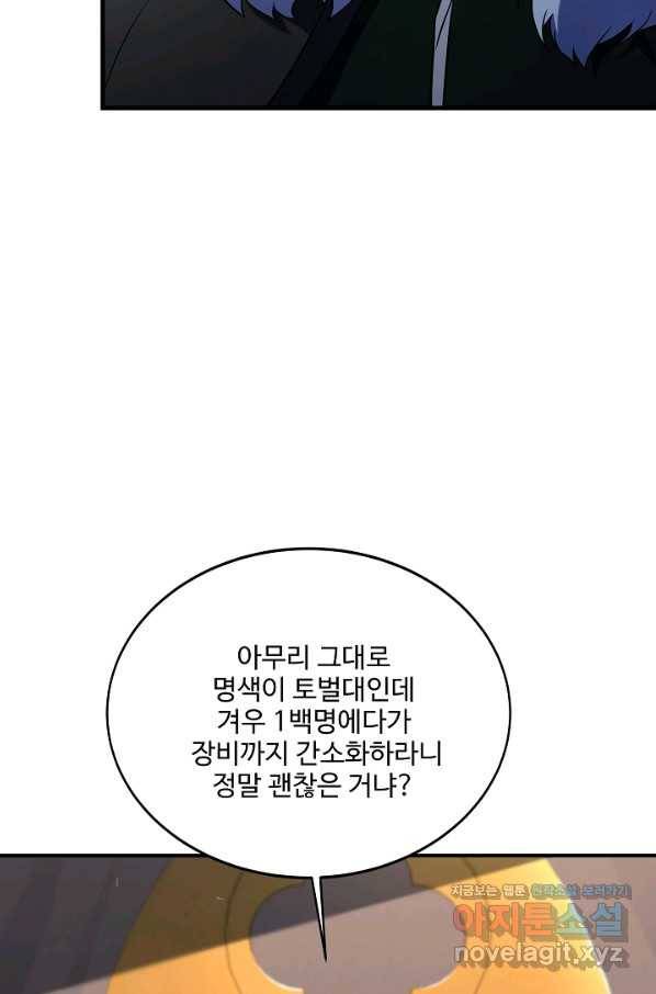 8서클 마법사의 환생 91화 47