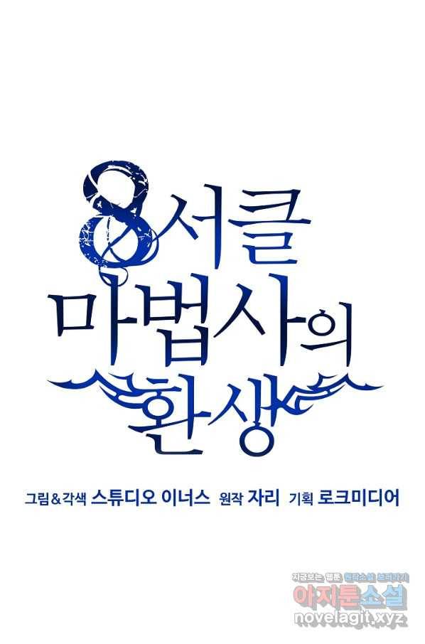 8서클 마법사의 환생 91화 60