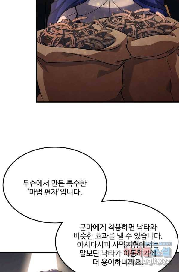 8서클 마법사의 환생 91화 65