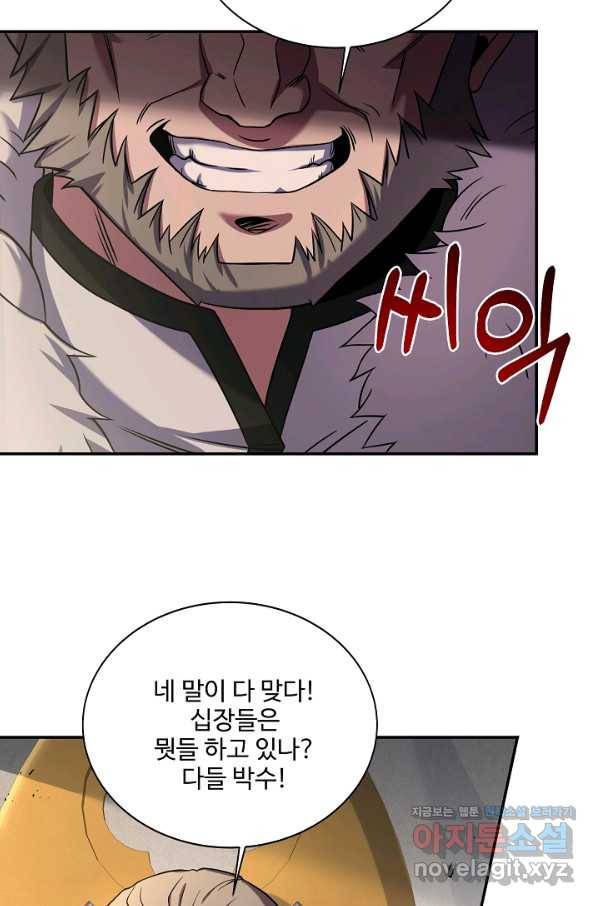8서클 마법사의 환생 91화 71