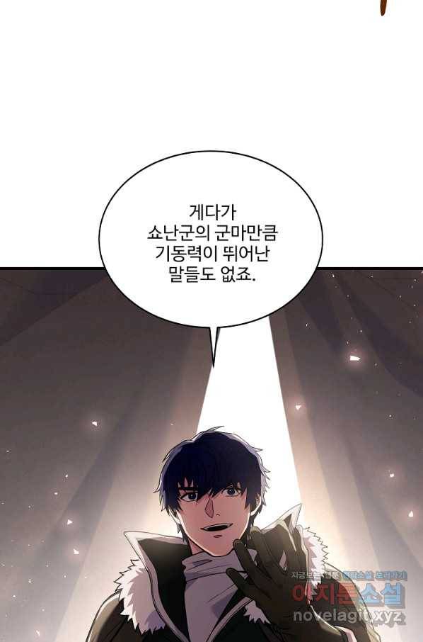 8서클 마법사의 환생 91화 74