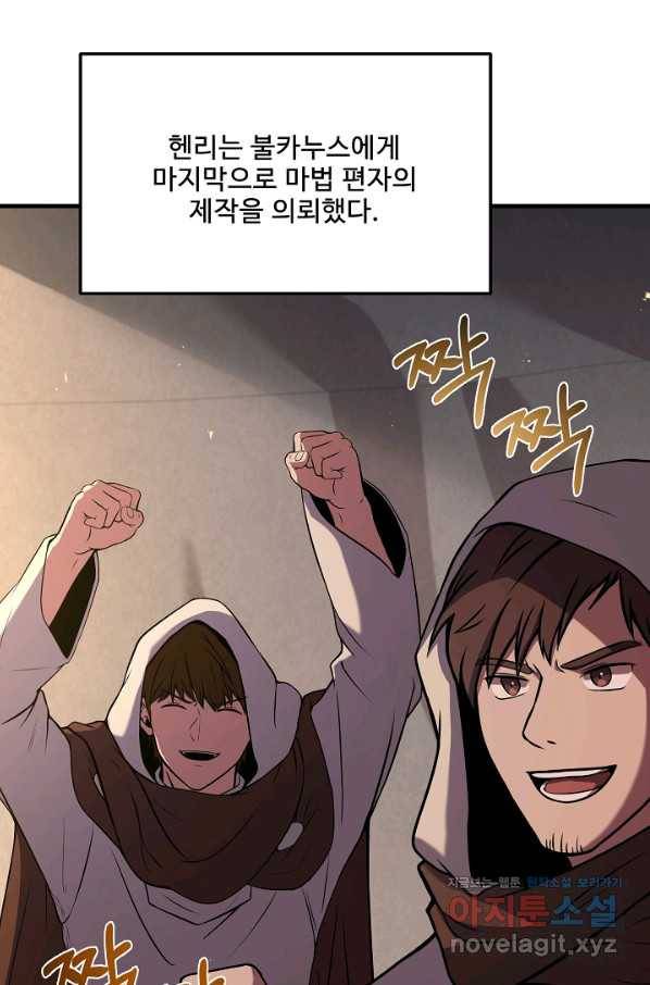 8서클 마법사의 환생 91화 77