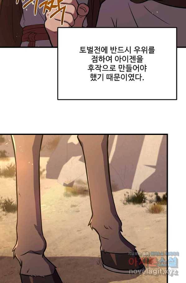 8서클 마법사의 환생 91화 78