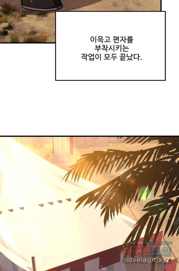 8서클 마법사의 환생 91화 79