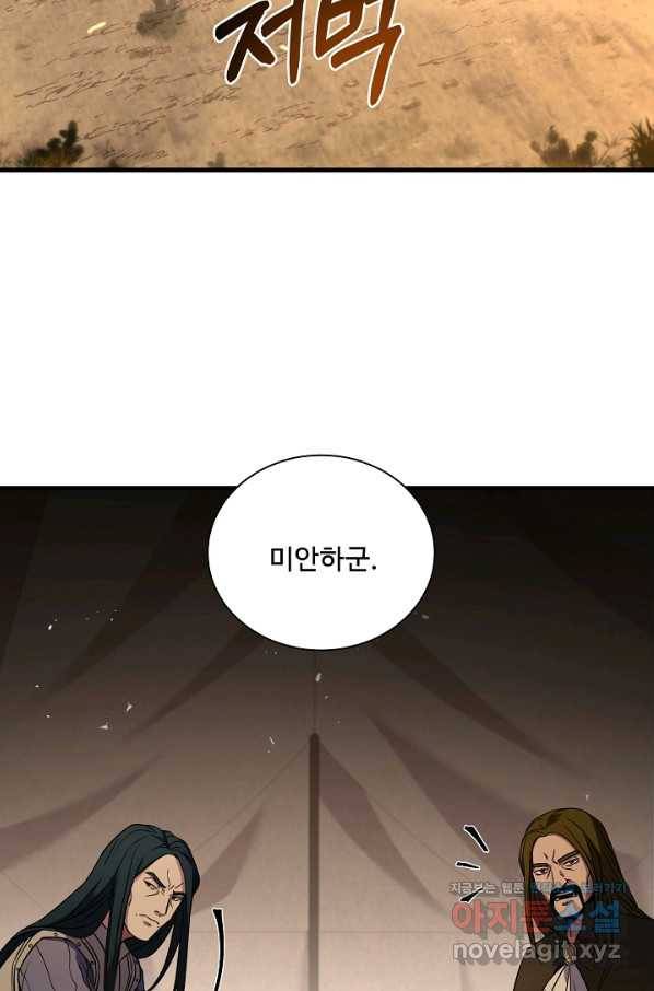 8서클 마법사의 환생 91화 81