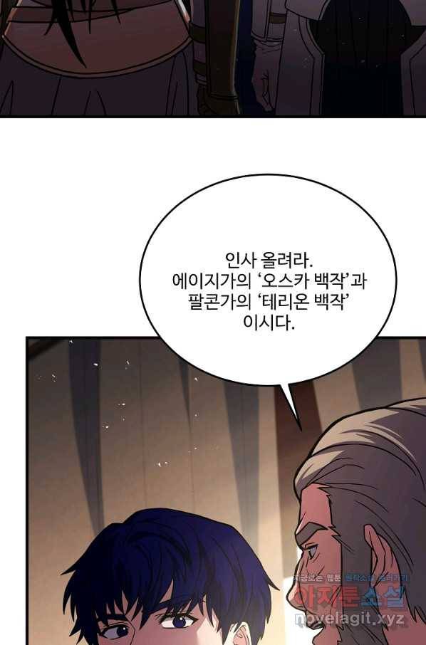 8서클 마법사의 환생 91화 85
