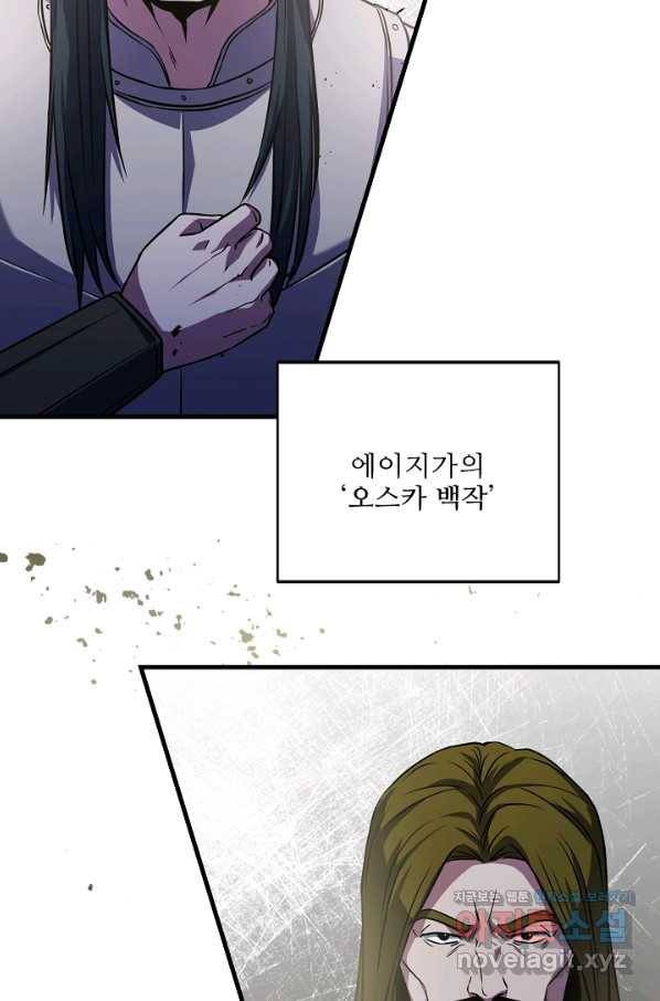 8서클 마법사의 환생 91화 87