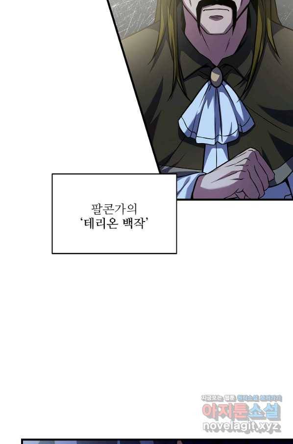 8서클 마법사의 환생 91화 88