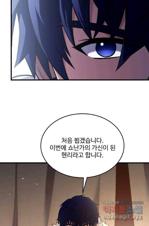 8서클 마법사의 환생 91화 89