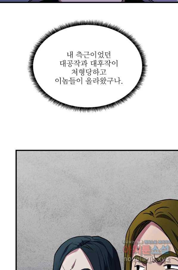 8서클 마법사의 환생 91화 94