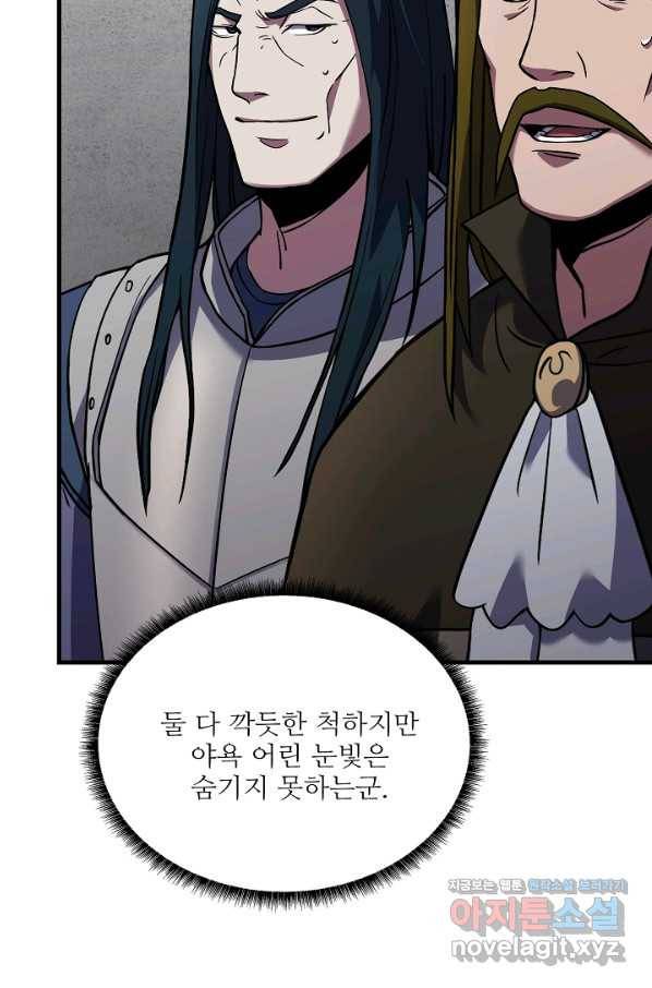 8서클 마법사의 환생 91화 95