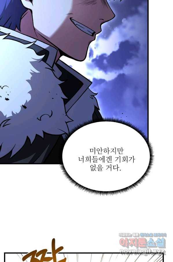 8서클 마법사의 환생 91화 97