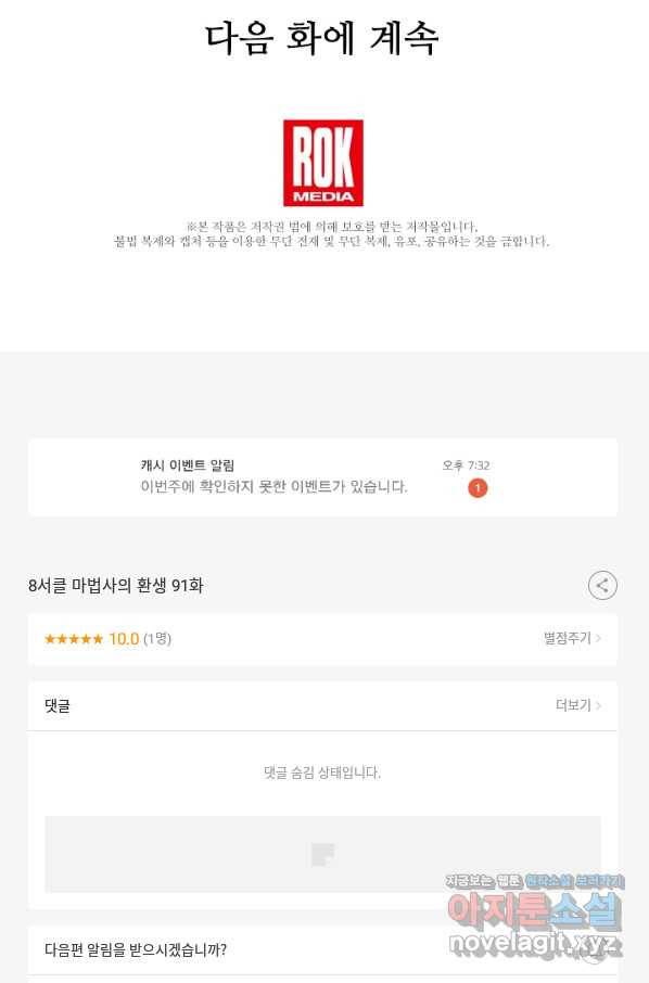 8서클 마법사의 환생 91화 101
