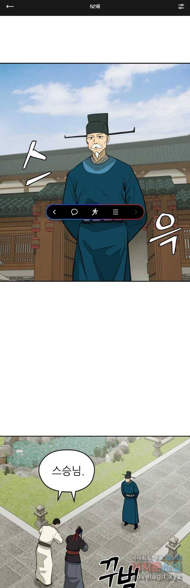 관존 이강진 52화 1