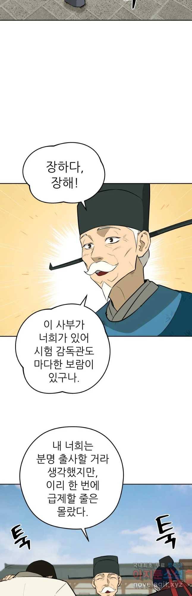 관존 이강진 52화 2