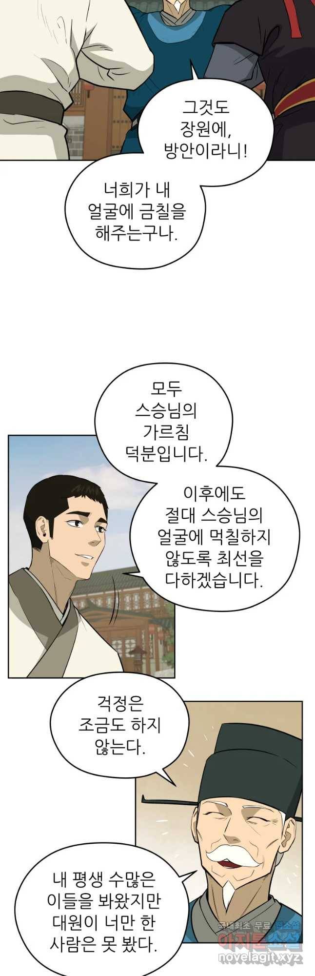 관존 이강진 52화 3