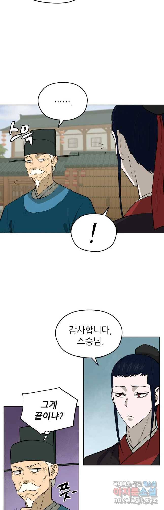 관존 이강진 52화 4