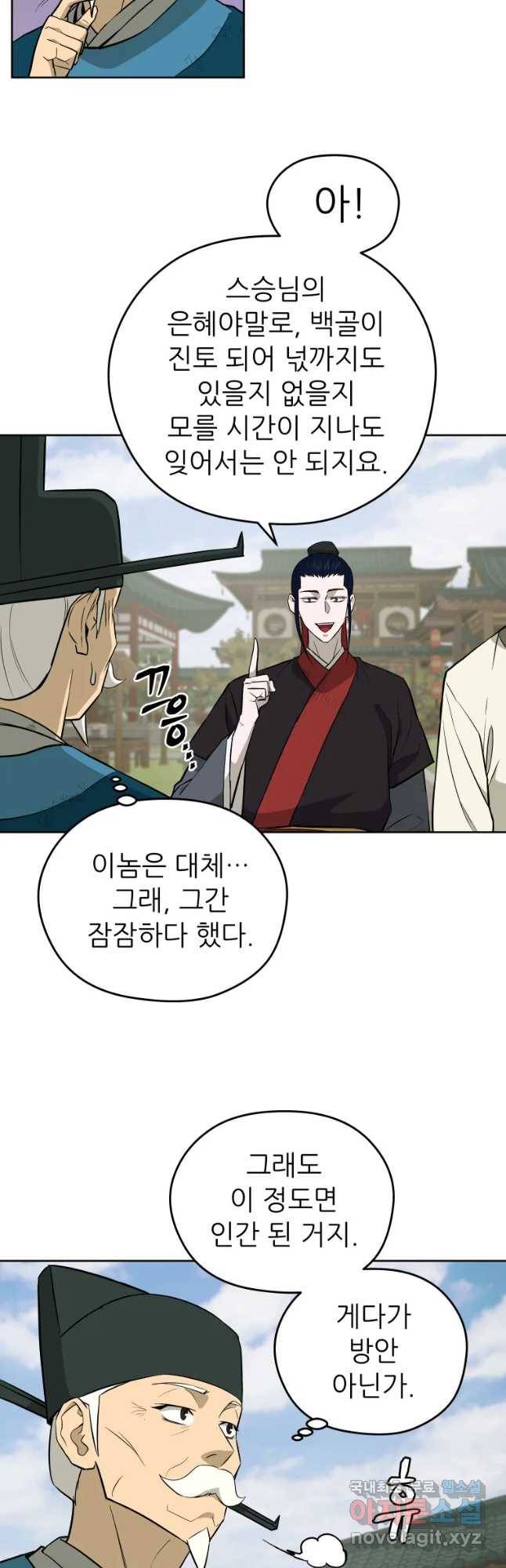 관존 이강진 52화 5
