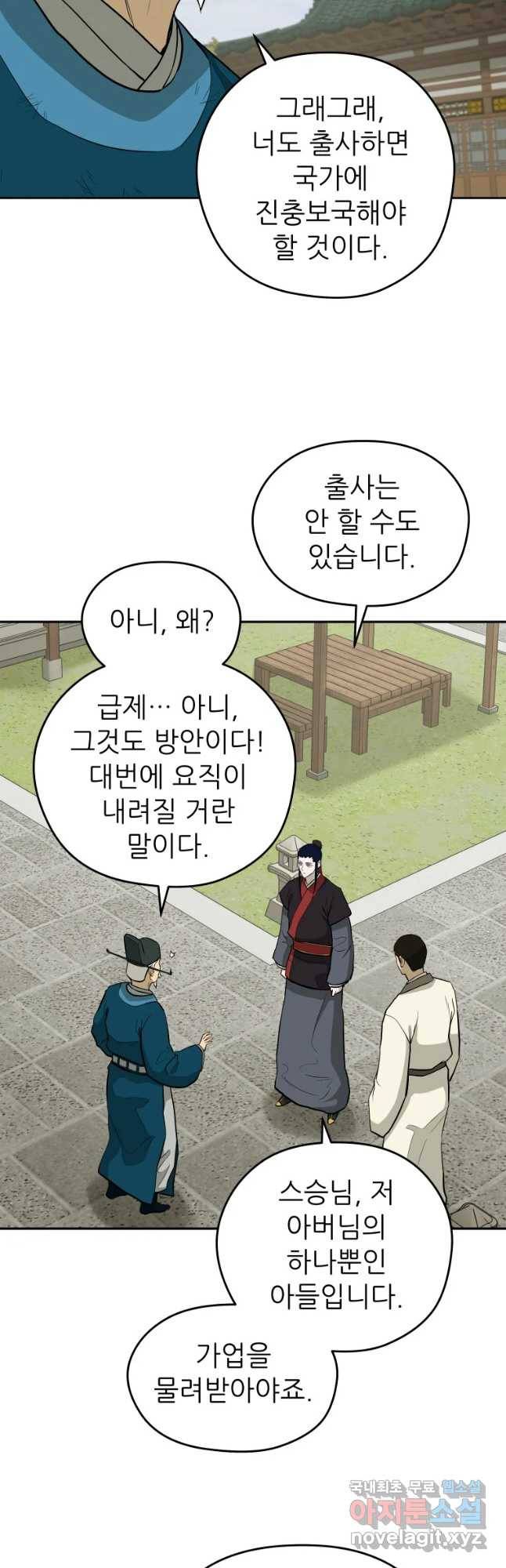 관존 이강진 52화 6