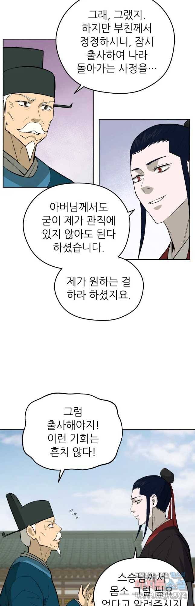 관존 이강진 52화 7