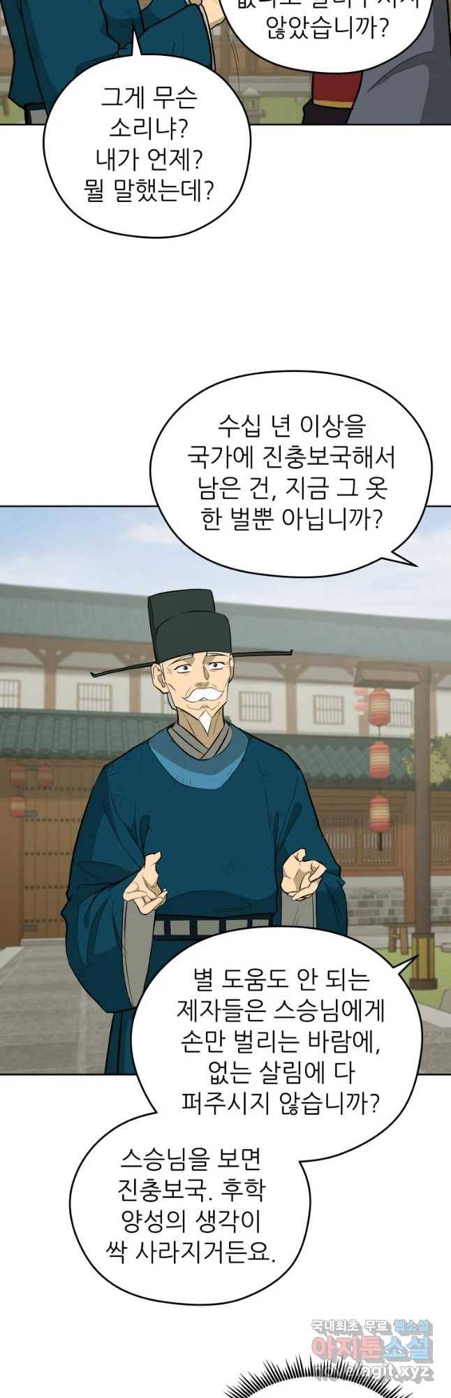 관존 이강진 52화 8