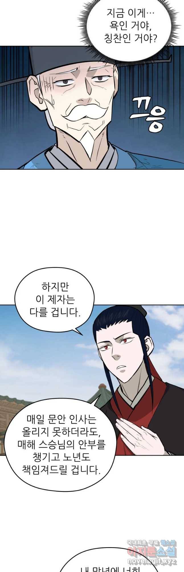 관존 이강진 52화 9