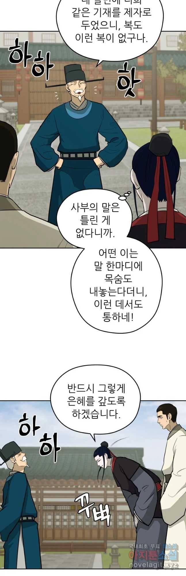 관존 이강진 52화 10