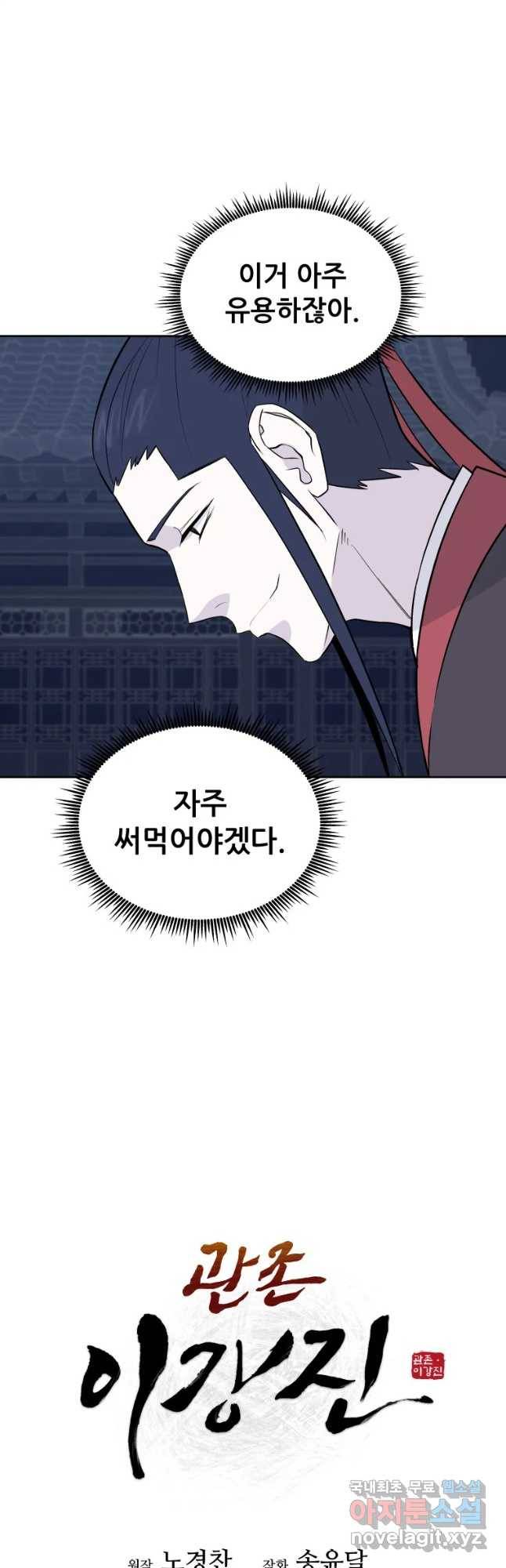 관존 이강진 52화 11
