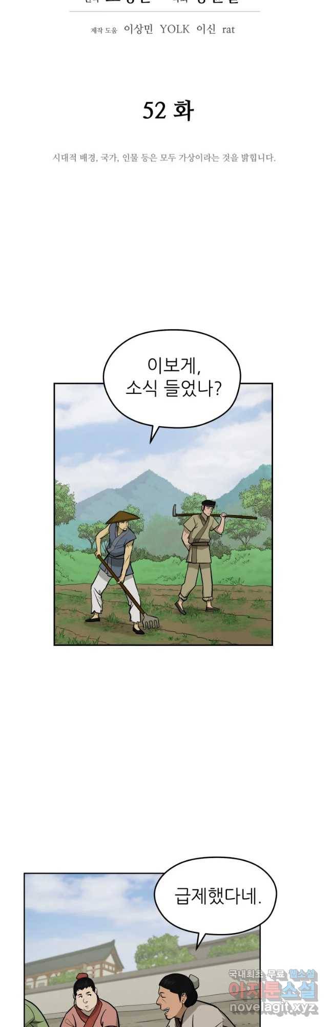 관존 이강진 52화 12