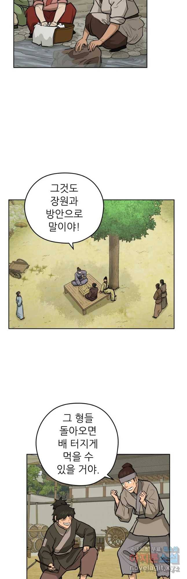 관존 이강진 52화 13