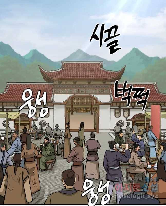 관존 이강진 52화 15
