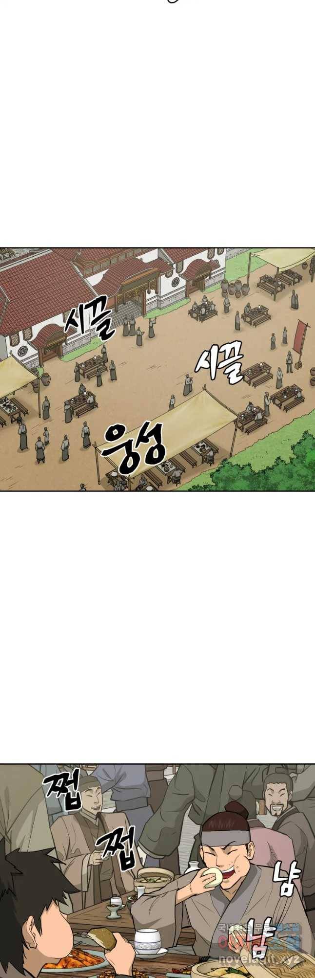 관존 이강진 52화 16