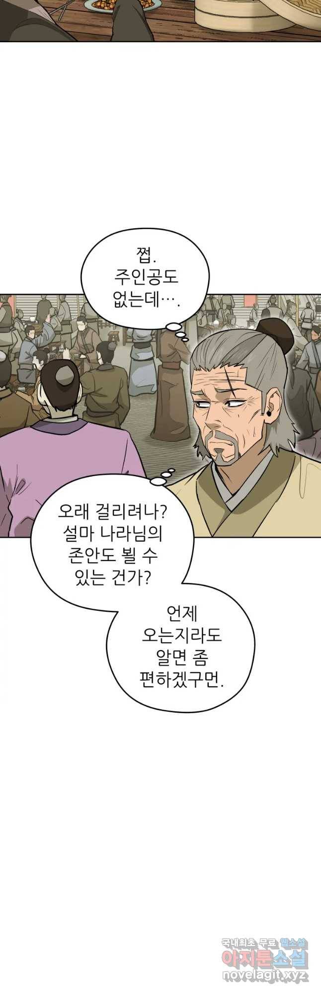 관존 이강진 52화 17