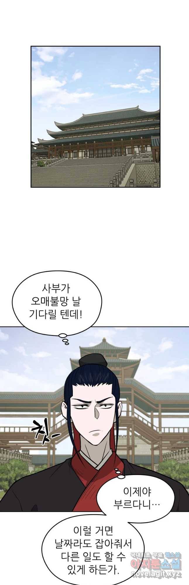 관존 이강진 52화 18