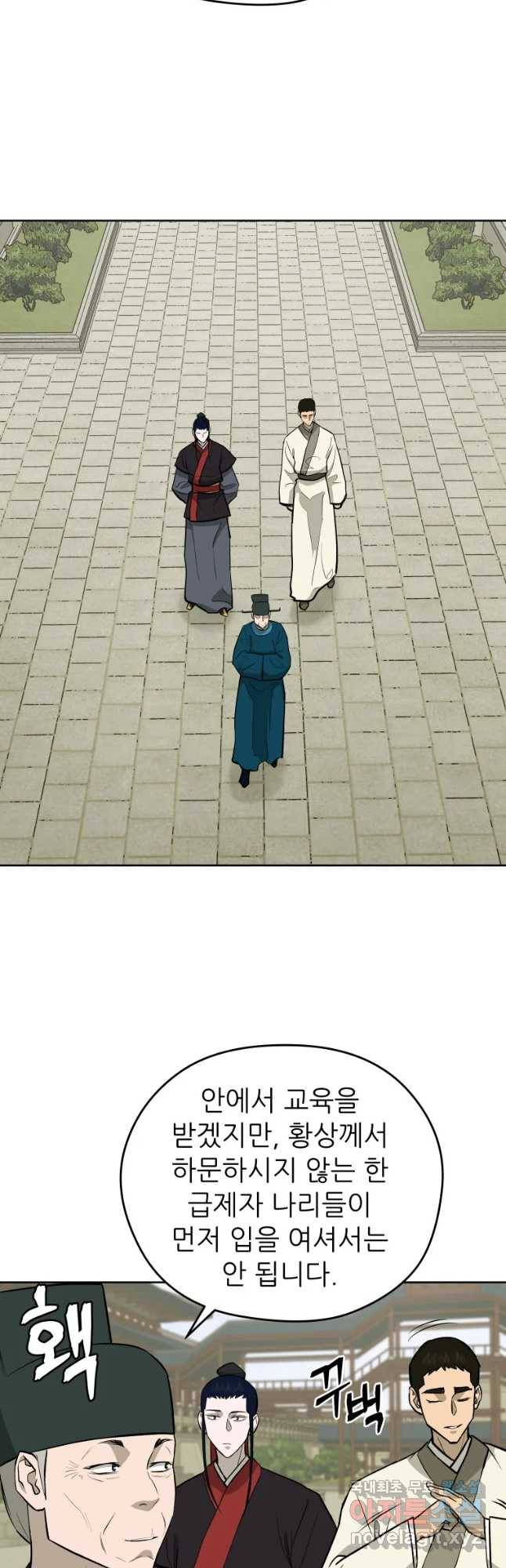 관존 이강진 52화 19