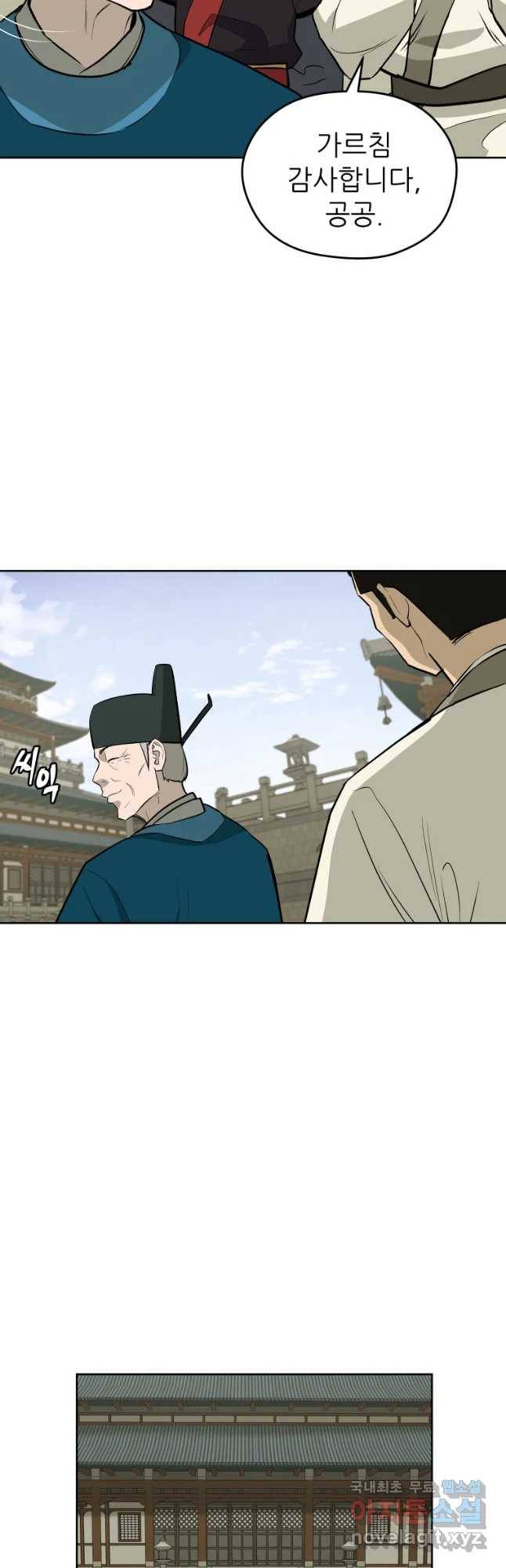 관존 이강진 52화 20