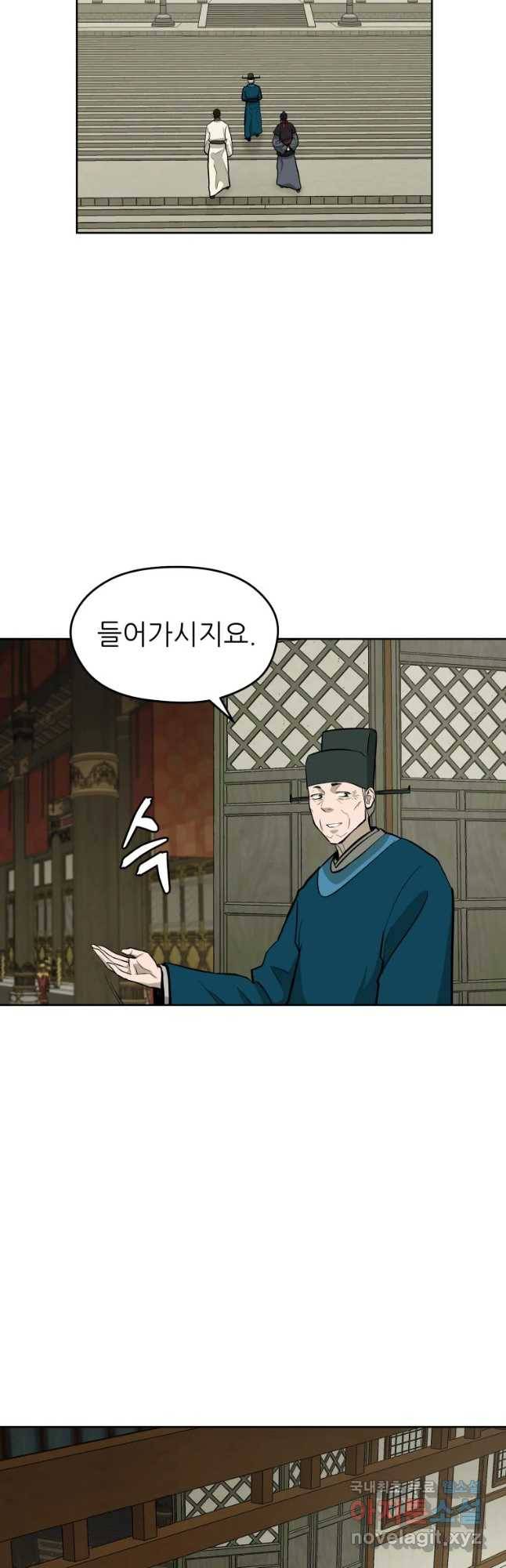 관존 이강진 52화 21