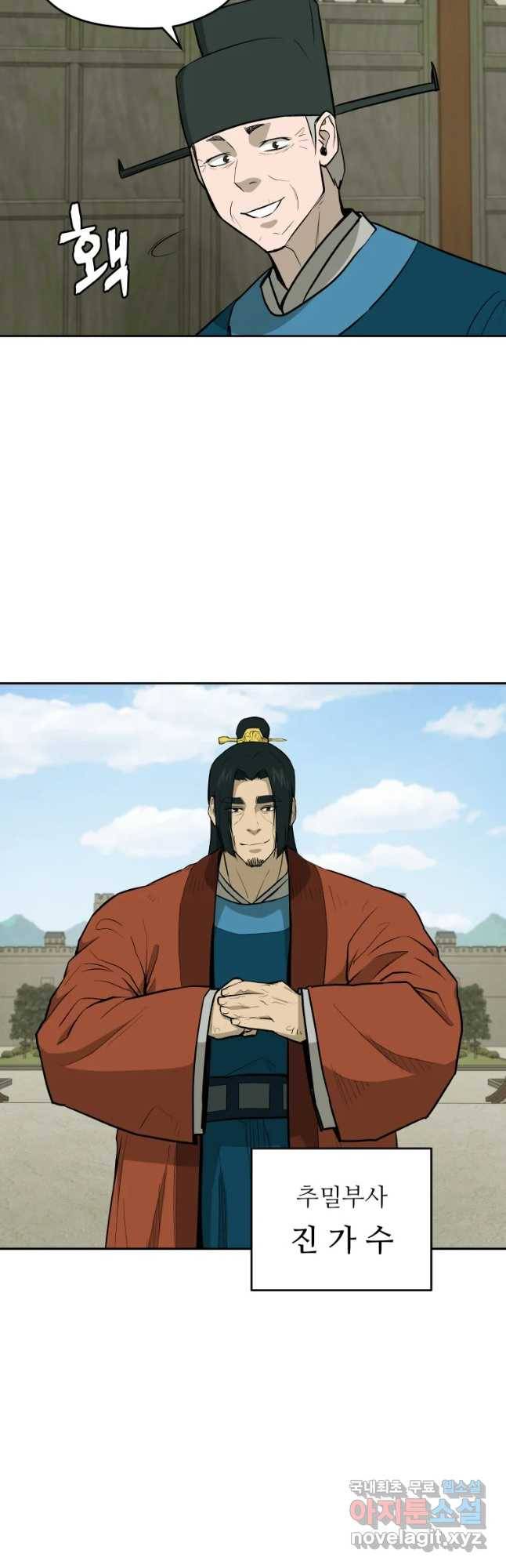 관존 이강진 52화 23