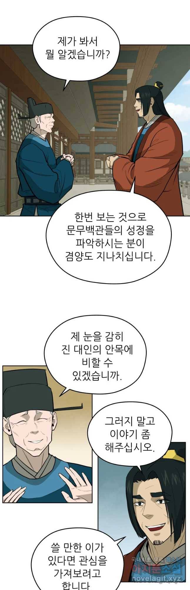 관존 이강진 52화 24