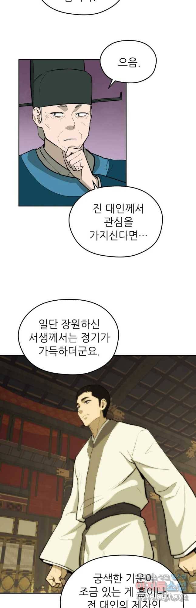 관존 이강진 52화 25