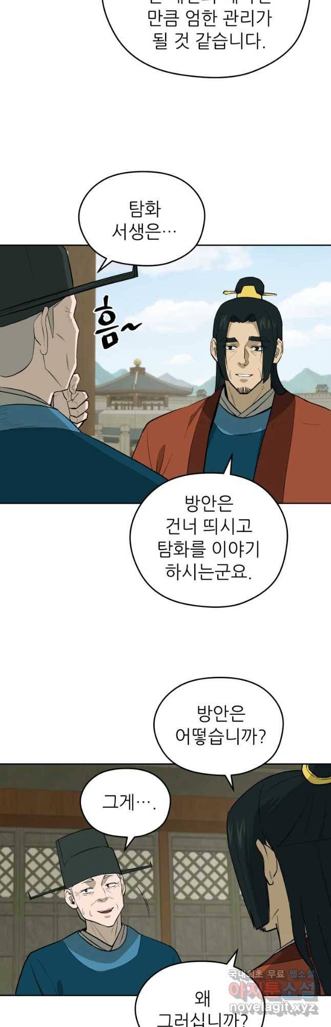 관존 이강진 52화 26