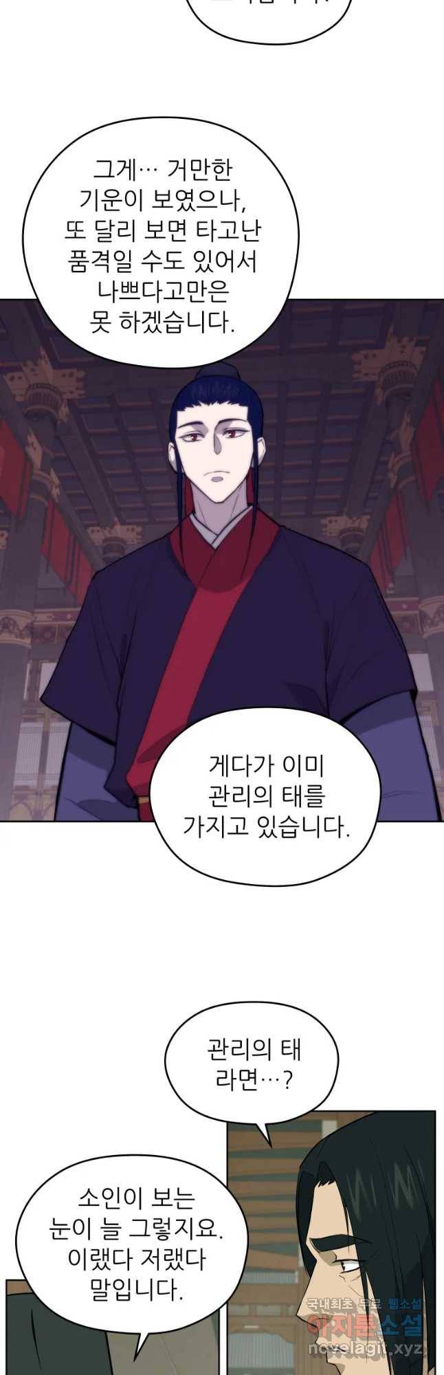 관존 이강진 52화 27