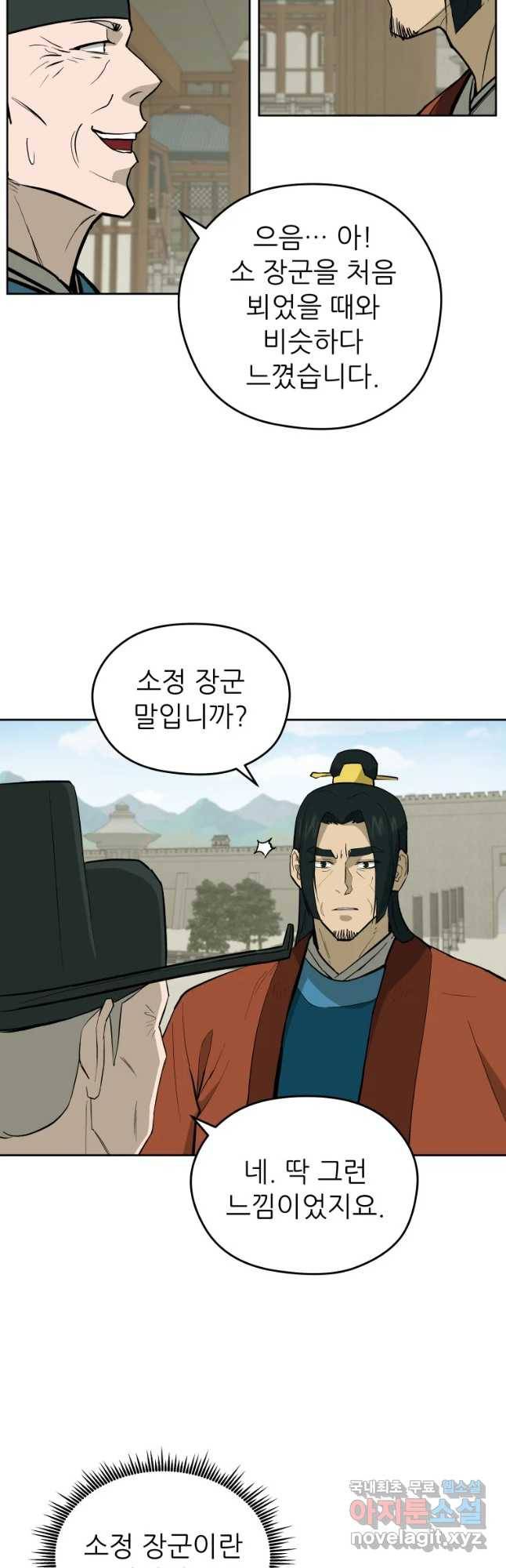 관존 이강진 52화 28