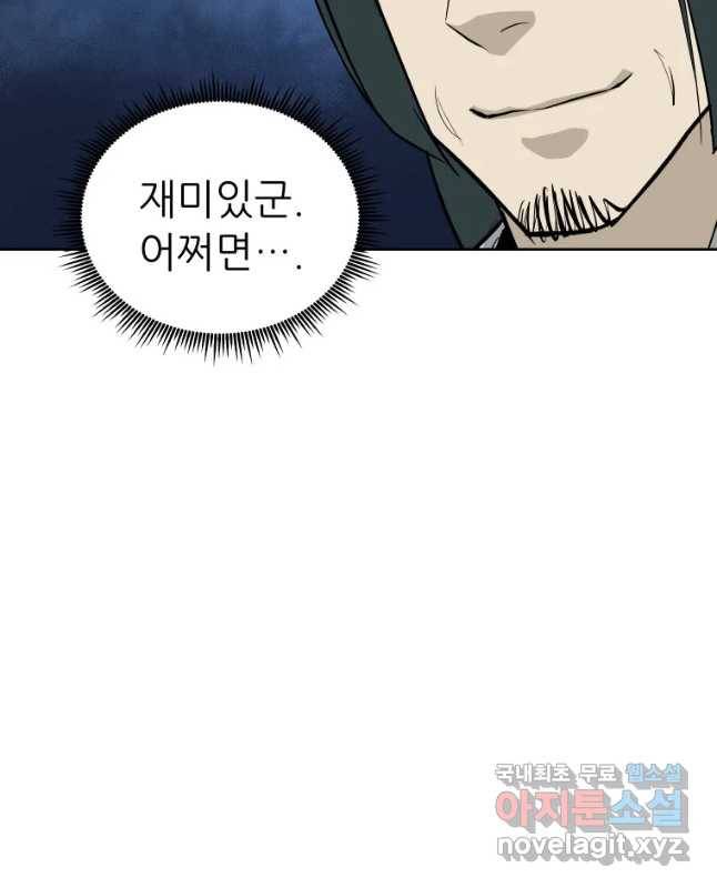 관존 이강진 52화 30