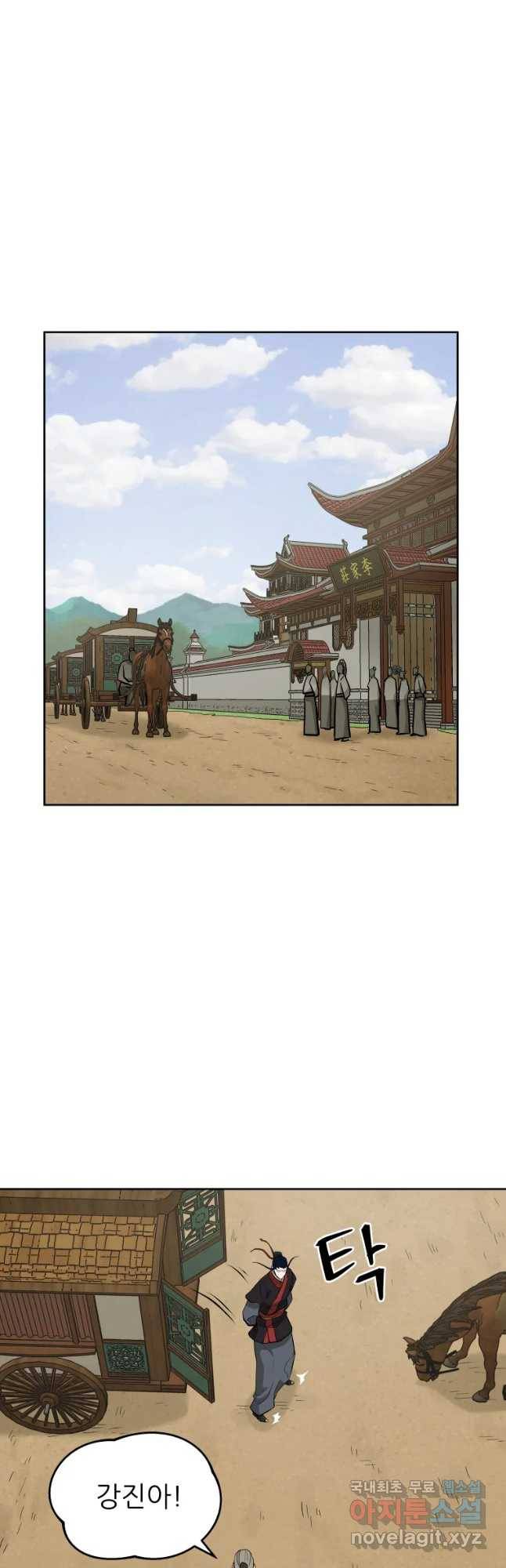 관존 이강진 52화 31