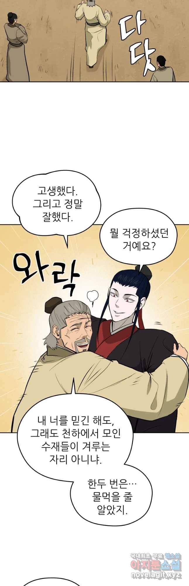 관존 이강진 52화 32